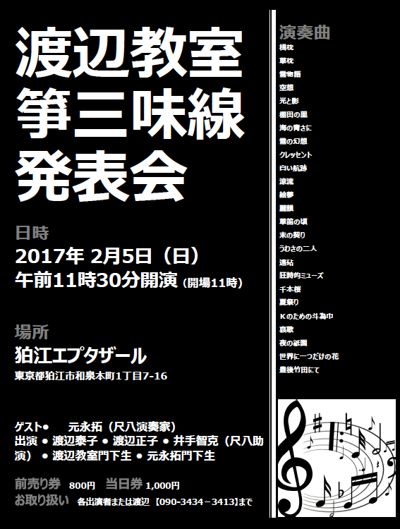コンサート情報 | 琴演奏家 渡辺正子の公式サイト